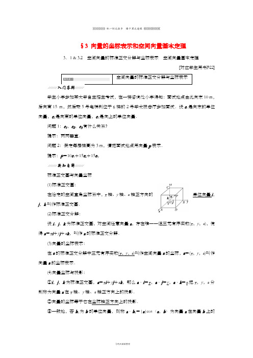 高中数学第二章空间向量与立体几何2.3向量的坐标表示和空间向量基本定理教学案