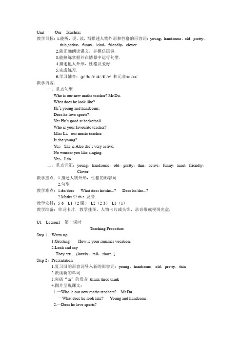 重大版英语六年级上册一单元教案