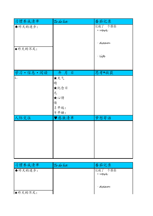 9宫格晨间日记