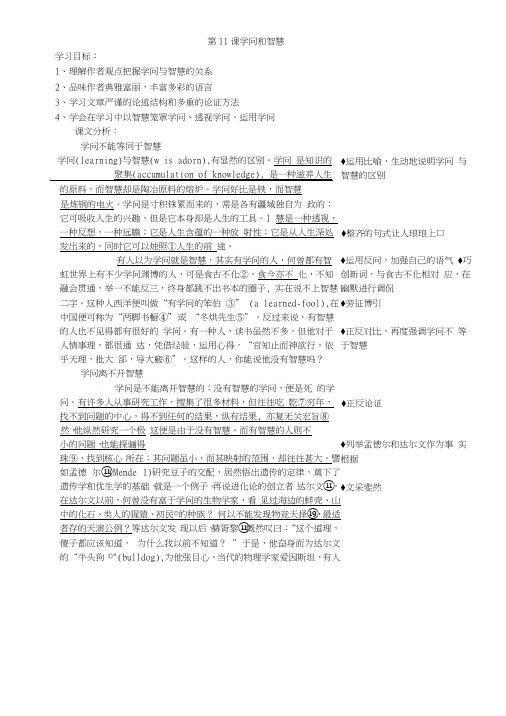 苏教版九年级上册《学问和智慧》教学设计.docx