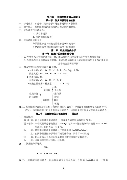 高一生物必修一_知识点整理
