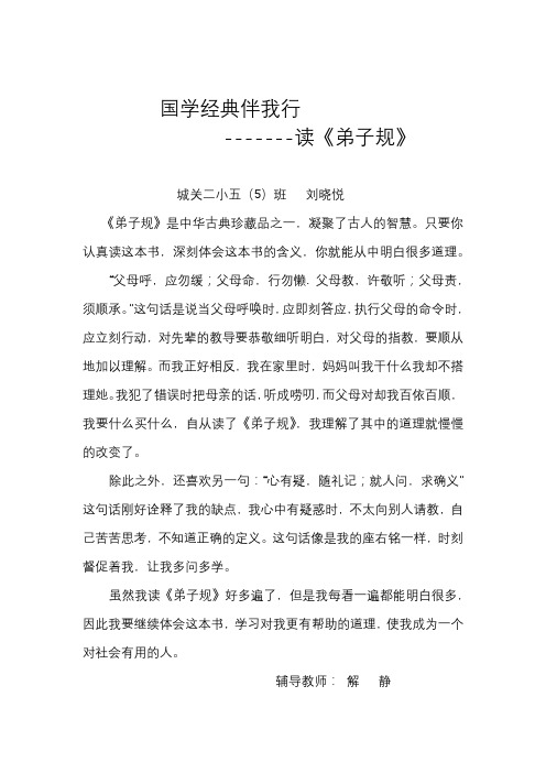 亲近母语征文。刘晓悦