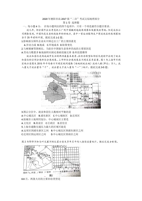 四川省德阳市高2017级“二诊”文综地理试题