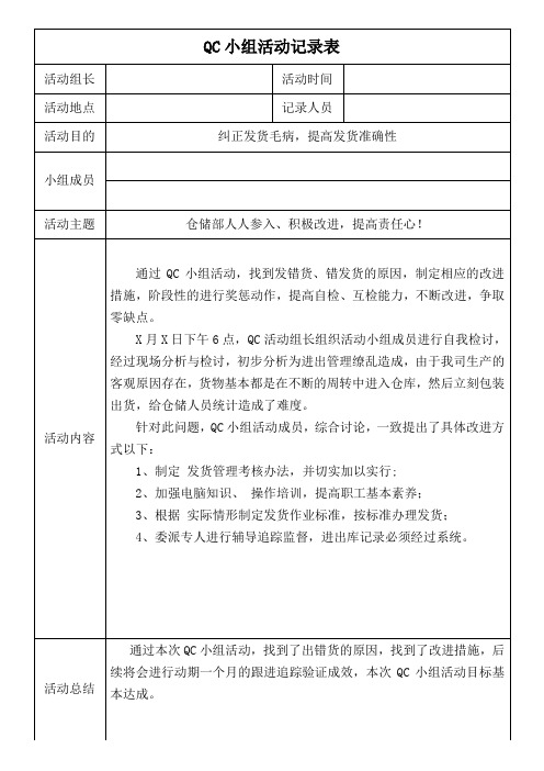 QC小组活动记录表