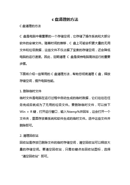 c盘清理的方法