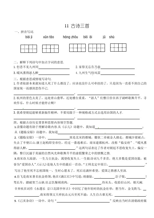 【精品】12 古诗三首 五年级上册语文一课一练(有答案)