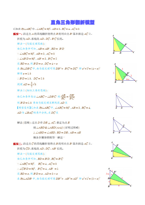 直角三角形翻折模型(解析版)-中考数学满分突破