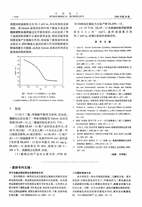 最新专利文摘
