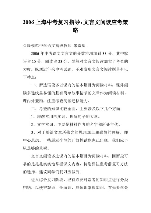 2006上海中考复习指导：文言文阅读应考策略