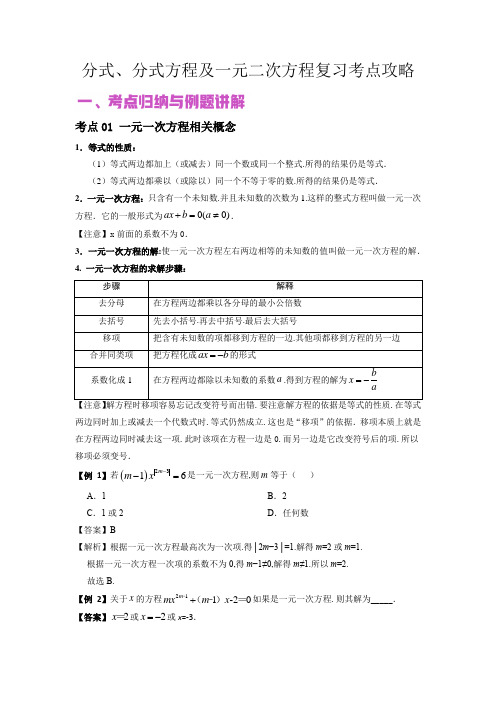 中考数学专题复习4分式、分式方程及一元二次方程(解析版)