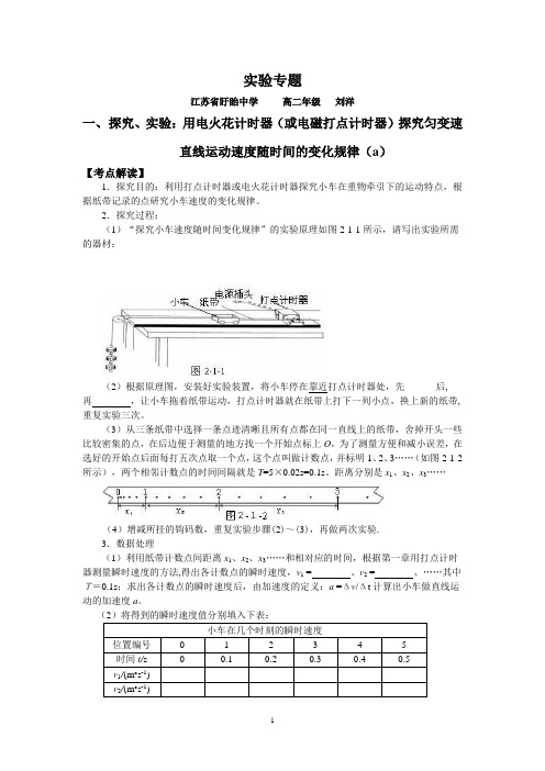 实验专题(高二物理学业水平测试实验专题)