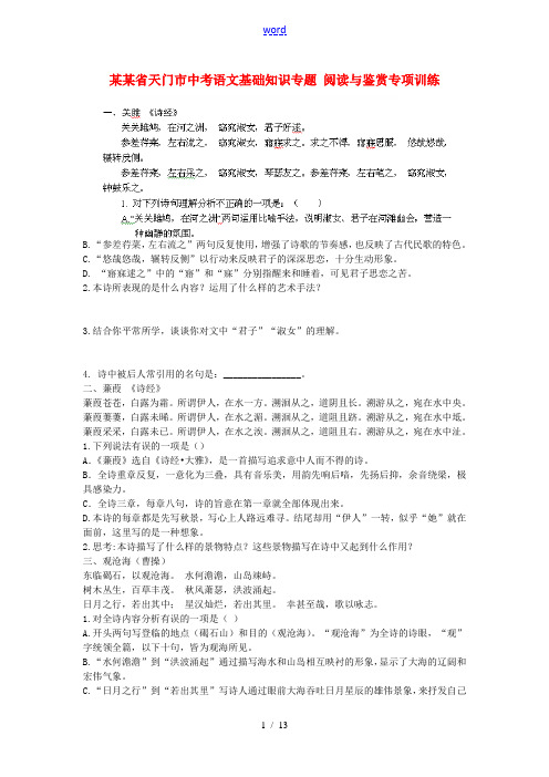 湖北省天门市中考语文基础知识专题 阅读与鉴赏专项训练