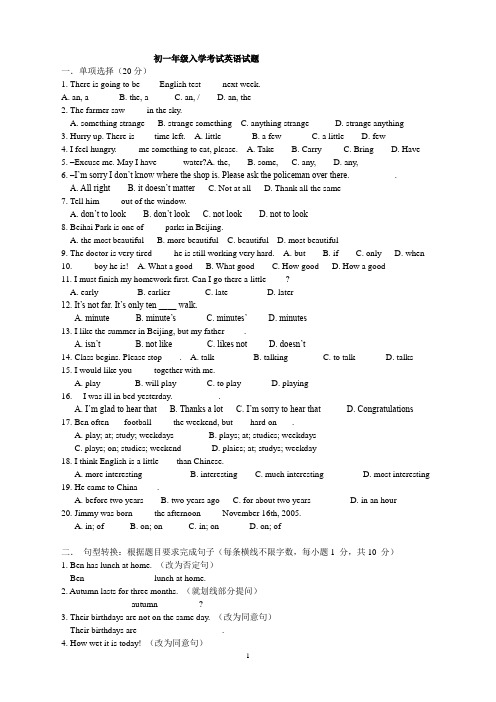 初一年级入学考试英语试题