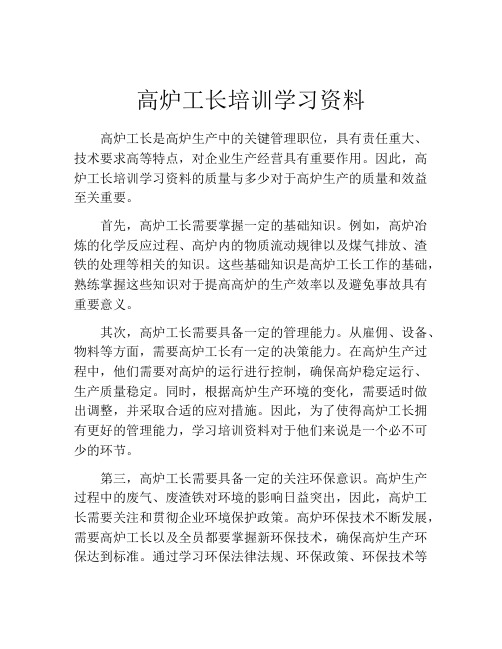 高炉工长培训学习资料