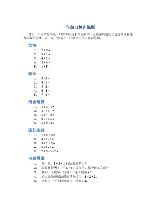 一年级口算训练题