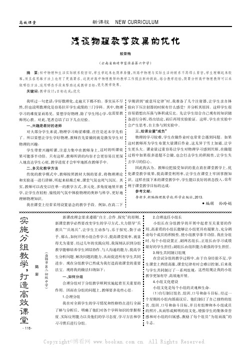 浅谈物理教学效果的优化