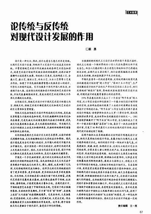 论传统与反传统对现代设计发展的作用