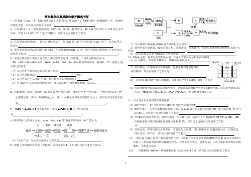 陌生氧化还原反应方程式的书写