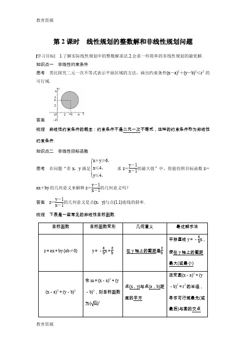 【教育资料】第三章 3.3.2 第2课时学习精品