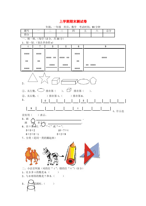 一年级数学上册 期末测试卷(无答案) 冀教版