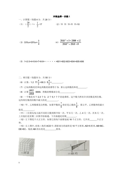 六年级奥数冲刺金牌