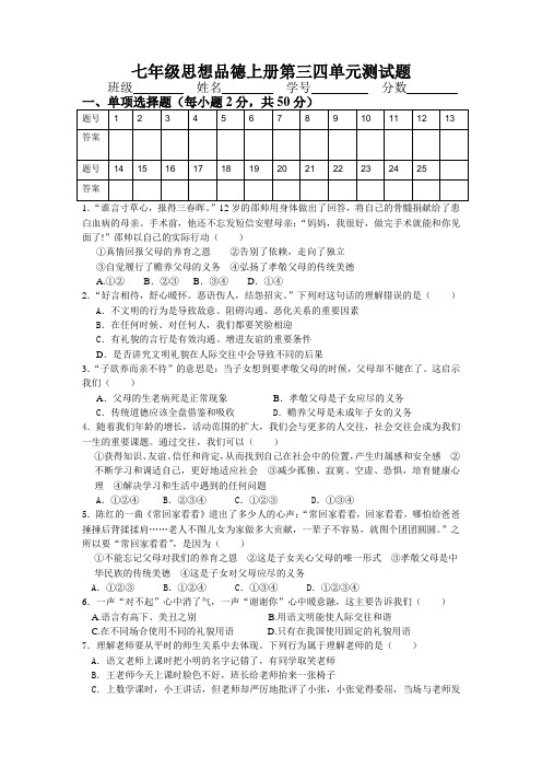 初一政治第三四单元测试题