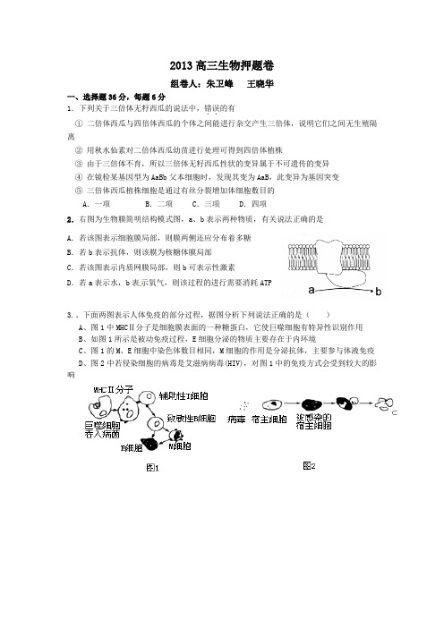 高三生物押题卷