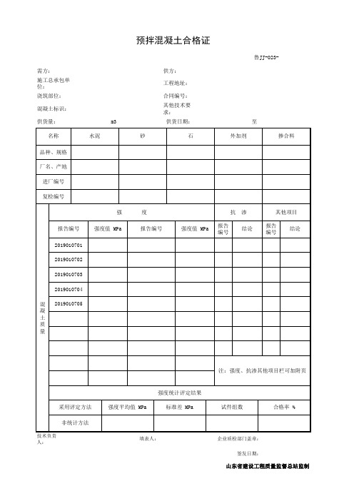 混凝土合格证