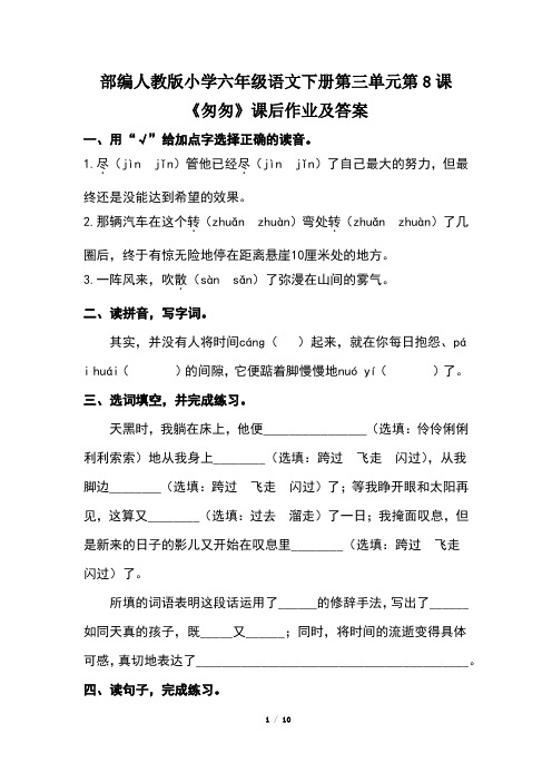 部编人教版小学六年级语文下册第三单元全套每课课后作业及答案汇编(含两套题)