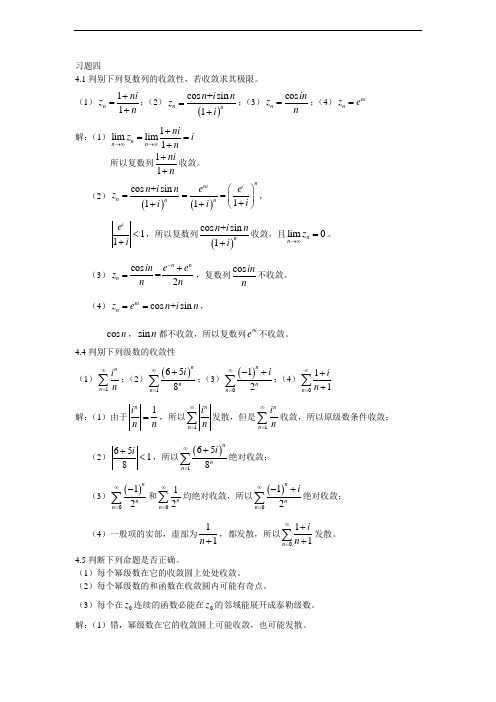 复变函数习题四参考答案