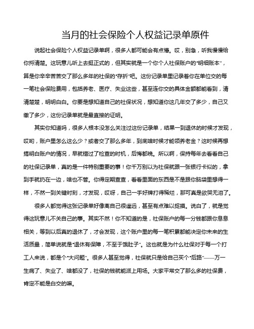 当月的社会保险个人权益记录单原件