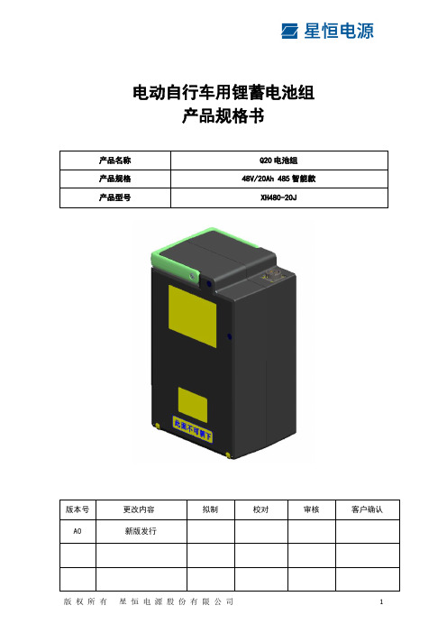 Q20--4820智能款产品规格书---2020.02.25(1)