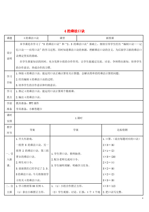 二年级数学上册4表内乘法一226的乘法口诀第2课时234的乘法口诀24的乘法口诀导学案新人教版