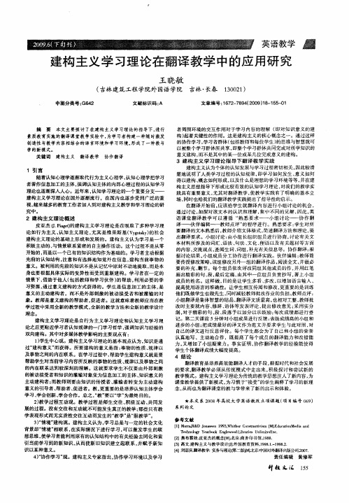 建构主义学习理论在翻译教学中的应用研究