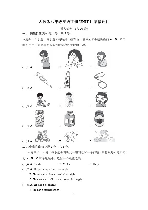 人教版八年级英语下册UNIT 1 学情评估 附答案