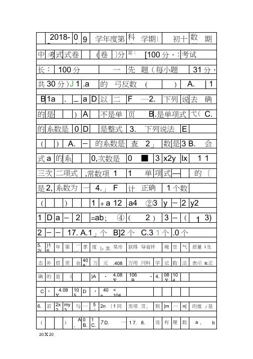 20182019七年级上数学期中试卷呼和浩特市有答案