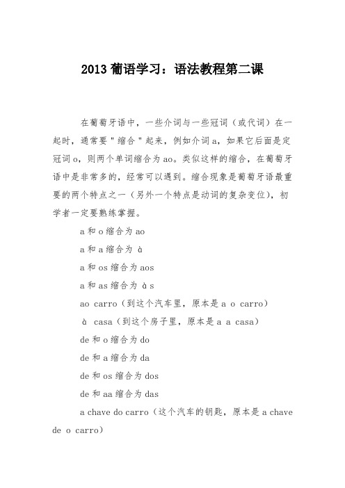 2013葡语学习：语法教程第二课