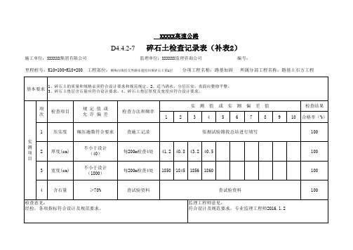 碎石土记录表(填写示例)