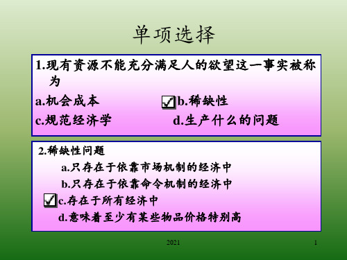 微观经济学(高鸿业)PPT课件