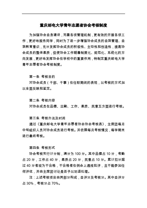 青年志愿者协会考核制度