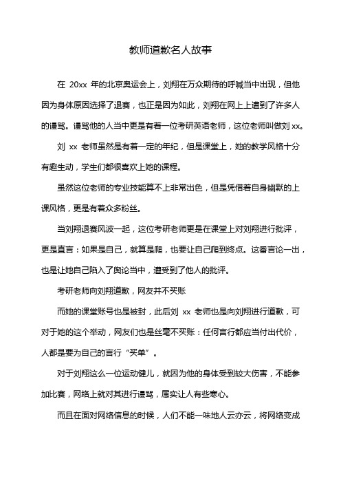 教师道歉名人故事