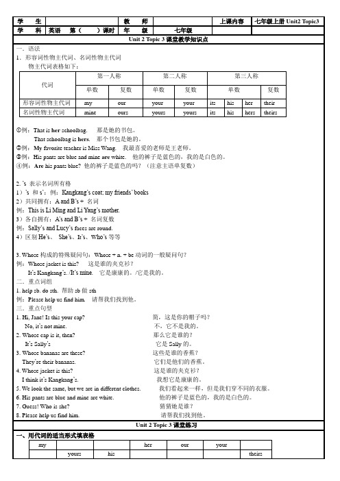 Unit2Topic3英语七年级上册