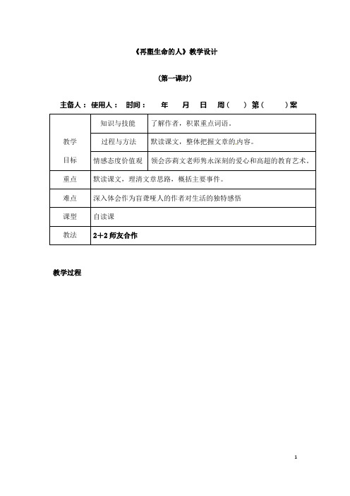 (名师整理)语文七年级上册《再塑生命的人》市优质课获奖教案