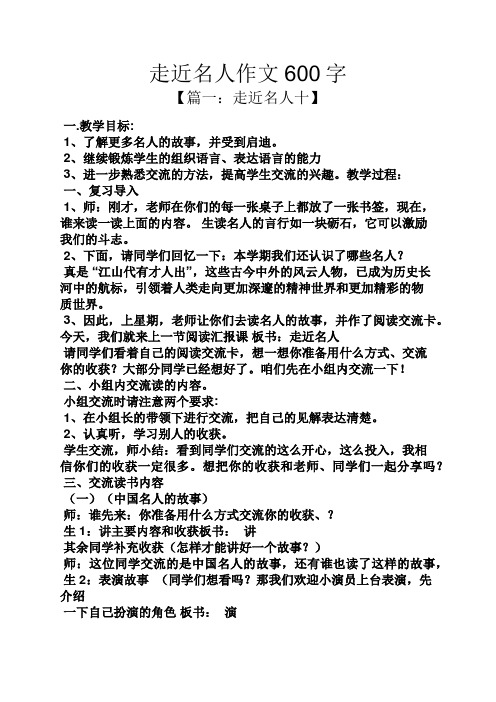 走近名人作文600字