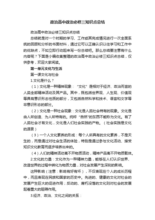 政治高中政治必修三知识点总结