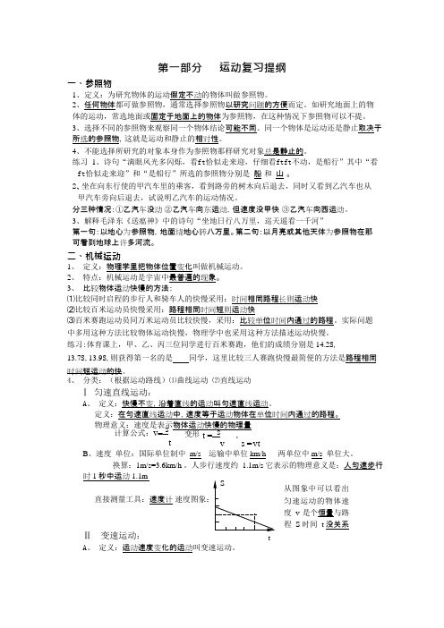 沪科版八年级上物理知识点整理,推荐文档