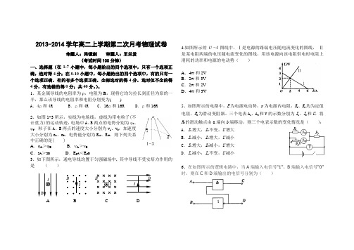 高二上学期第二次月考物理试题