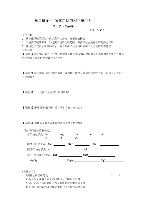 化学-灌南高级中学高一化学下册《离子键》教案