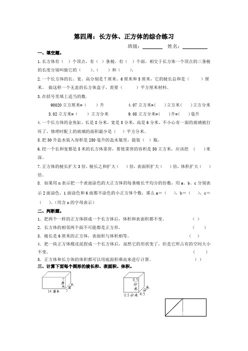 六年级上册数学试题-第4周“周测卷”(无答案)苏教版(2014秋)