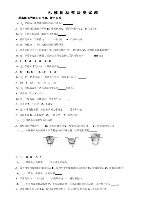 机 械 传 动 模 块 测 试 题